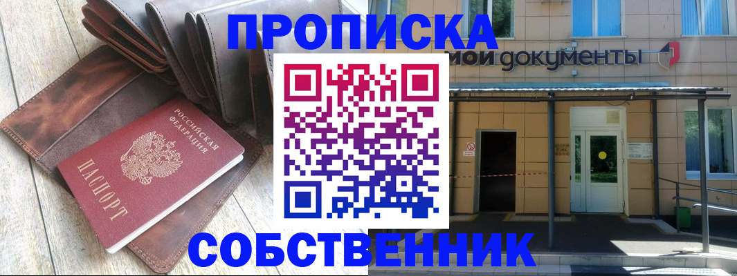 прописка штамп в Гудермесе